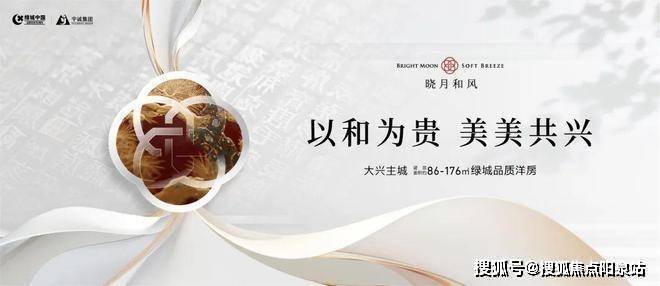 IM电竞北京大兴晓月和风售楼处丨晓月和风官方网站丨楼盘详情 地址价格