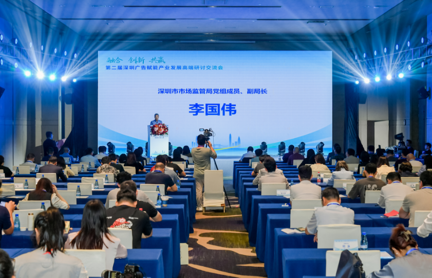 IM电竞深圳广告业总营收达930亿元 第二届深圳广告赋能产业发展高端研讨交流会成功举办
