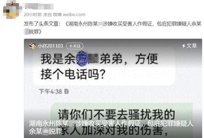 女子称被湖南永州工商联副会长性侵：多人找我改IM电竞口撤案