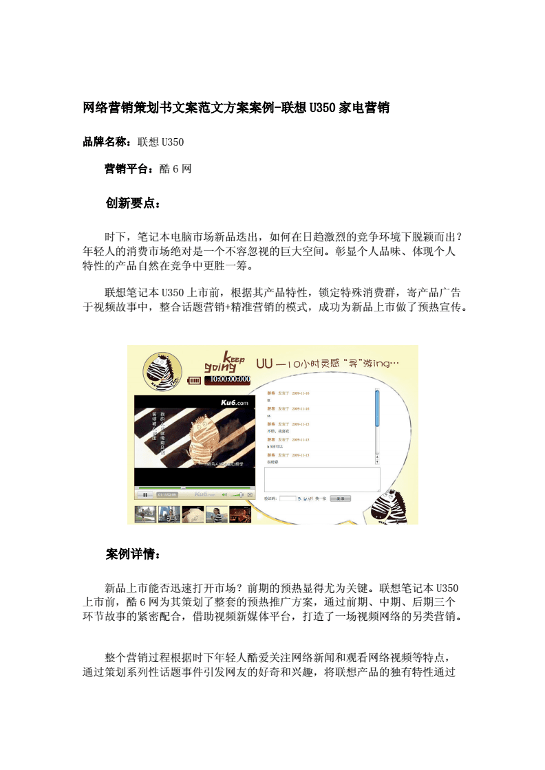 IM电竞营销方案案例范文营销方案案例范文通用(图1)