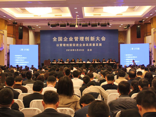 IM电竞全国企业管理现代化创新成果连续发布24年(图1)