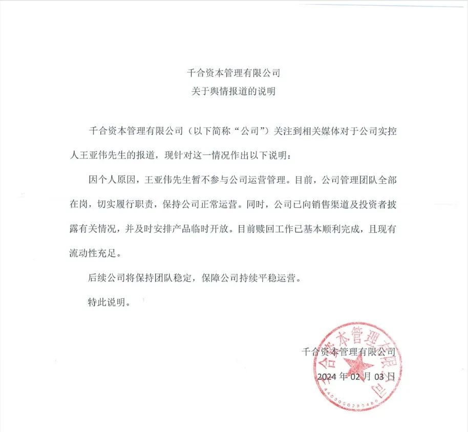 业内疯传！昔日“公募一哥”王亚伟又失联？旗下大部分产品已清盘……刚刚公司官宣IM电竞(图1)