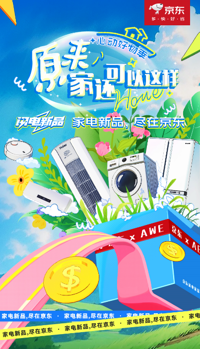 京东趋势种草营销IP“心动好物季”首期上线：原来家IM电竞还可以这样！