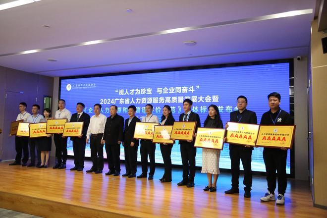 定位“湾区标准IM电竞”！广东发布企业人力资源和谐管理评价规范(图1)