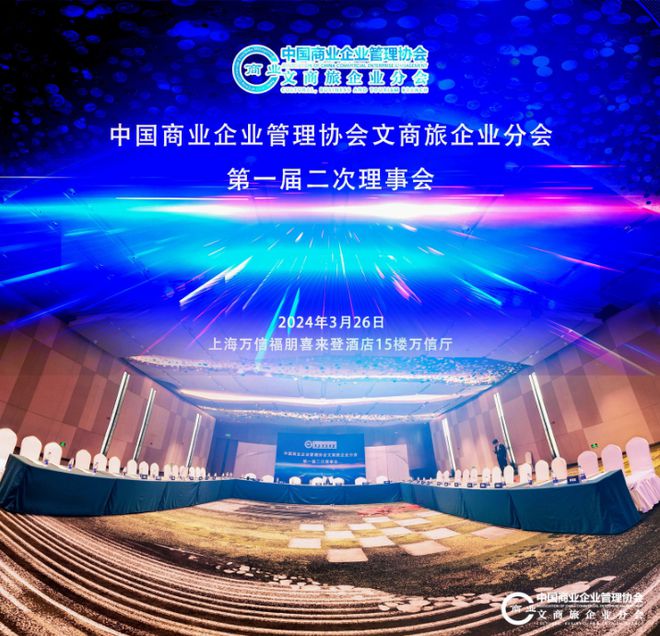 沃德酒店当选中国商业企业管理IM电竞协会文商旅企业分会副会长单位(图1)