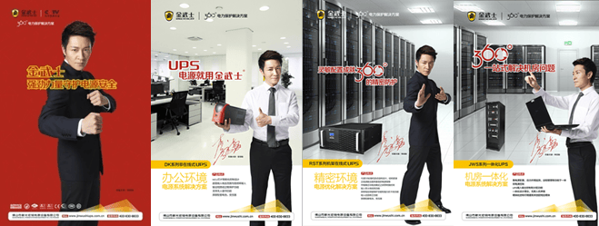 中擂品牌营销策划金武士UPS【品牌营销全案策划设计】【战略规划】IM电竞(图4)