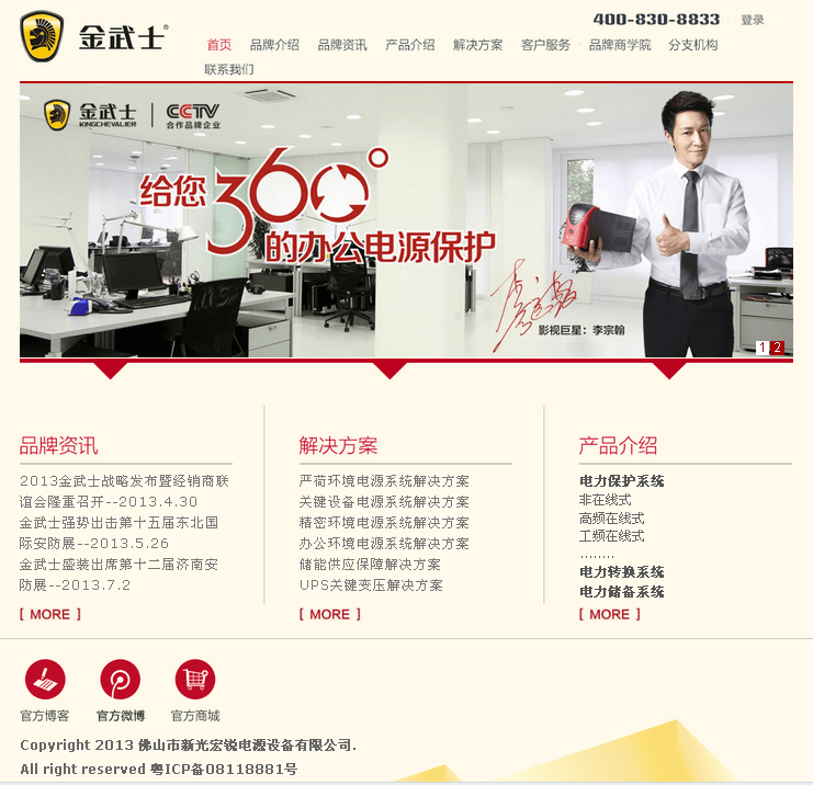 中擂品牌营销策划金武士UPS【品牌营销全案策划设计】【战略规划】IM电竞(图7)