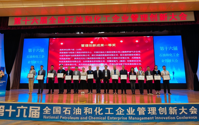 IM电竞第16届全国石油和化工企业管理创新大会强调——以管理创新加速推动世界一流企业创建(图1)