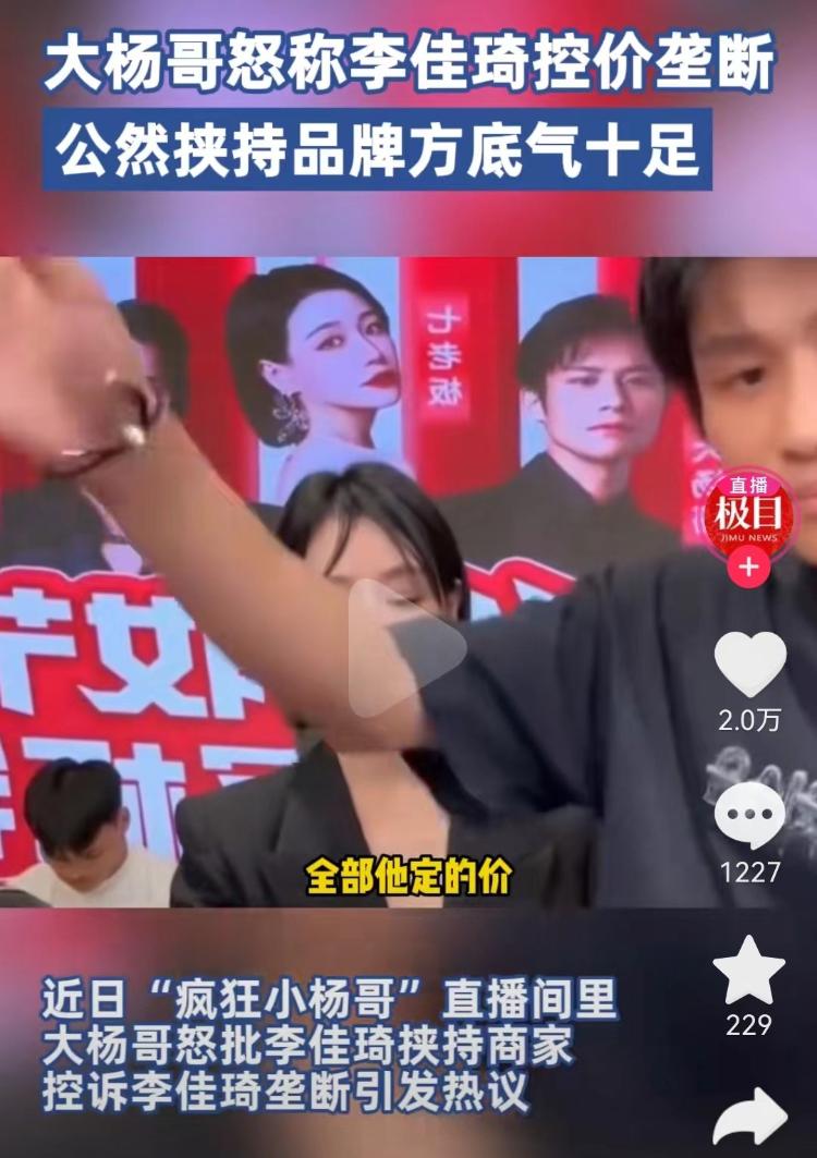 小杨哥、李佳琦分道扬镳？三只羊退股与美腕合资公司IM电竞(图2)