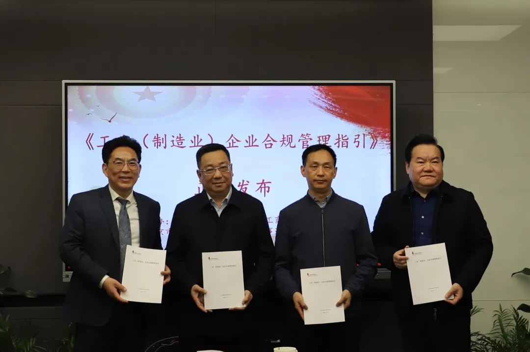 《工业（制造业）企业合规管理指引》发布会暨企业行政合规研讨活动在宁举行(图1)