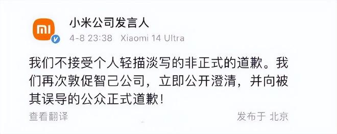 狂跌700亿！3次道歉智己汽车敢卖33万？网友：刘涛太懂小米了！(图4)