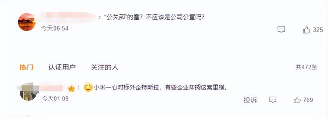 狂跌700亿！3次道歉智己汽车敢卖33万？网友：刘涛太懂小米了！(图5)