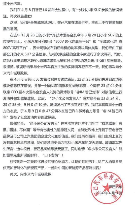 狂跌700亿！3次道歉智己汽车敢卖33万？网友：刘涛太懂小米了！(图2)
