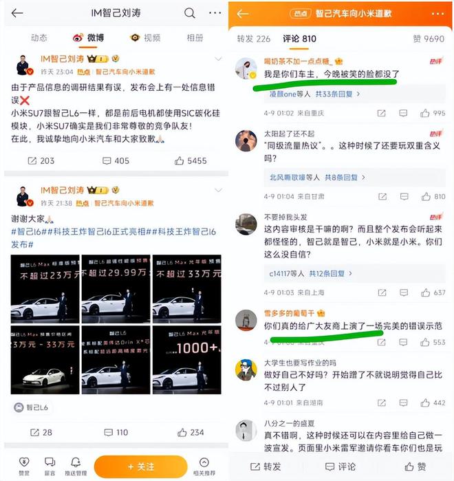 狂跌700亿！3次道歉智己汽车敢卖33万？网友：刘涛太懂小米了！(图17)
