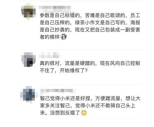 狂跌700亿！3次道歉智己汽车敢卖33万？网友：刘涛太懂小米了！(图24)