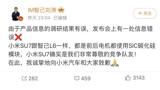 狂跌700亿！3次道歉智己汽车敢卖33万？网友：刘涛太懂小米了！(图32)
