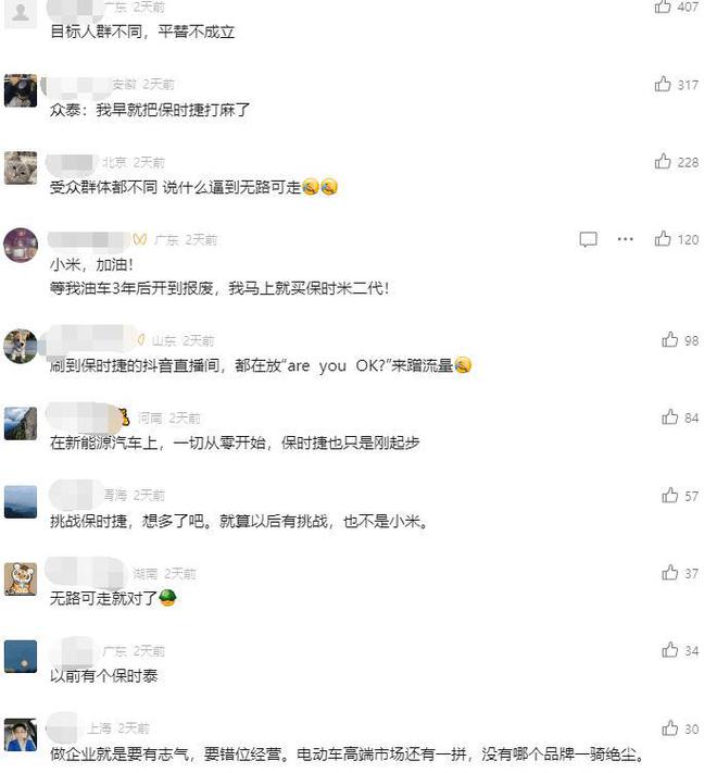 狂跌700亿！3次道歉智己汽车敢卖33万？网友：刘涛太懂小米了！(图41)