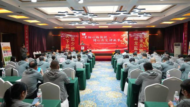 2024—2025年度北京龙耘种业（河南）新起航共享盛会胜利召开