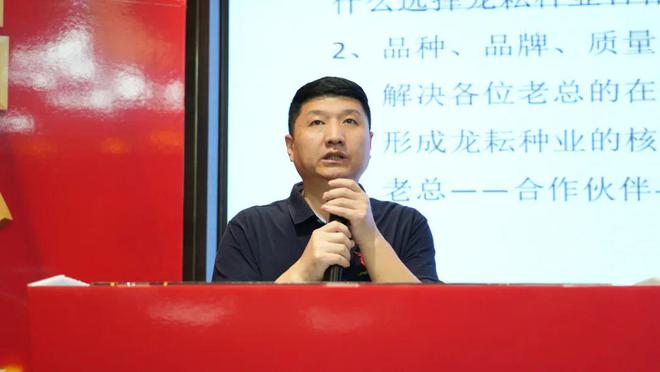 2024—2025年度北京龙耘种业（河南）新起航共享盛会胜利召开(图5)