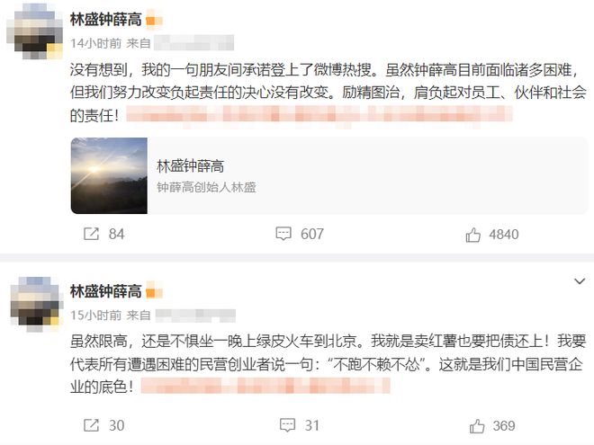钟薛高老板表示卖红薯还债是炒作还是诚心？(图8)