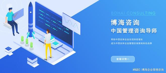 国内知名企业管理咨询公司(图1)