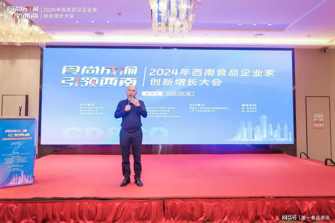 精彩直击丨2024年西南食品企业家创新增长大会(图2)