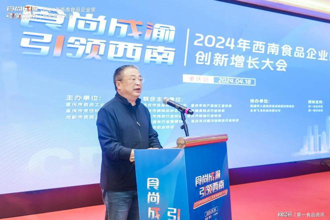精彩直击丨2024年西南食品企业家创新增长大会