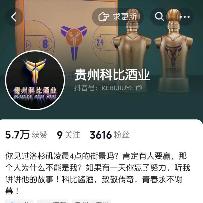 贵州一公司推出“科比酱酒” 瓶身设计源于科比球衣 有“碰瓷”之嫌？(图1)