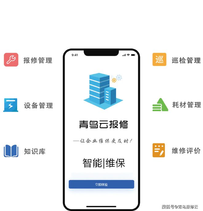 智能报修管理系统企业设备报修管理平台微信公众号青鸟云系统(图1)