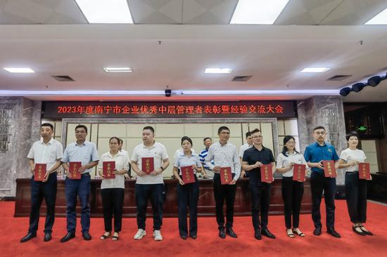 广西天缘绿科技集团多位管理者荣获“2023年度南宁市企业优秀中层管理者”殊荣(图1)