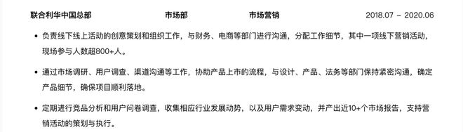 营销策划类的岗位怎么写简历比较好？(图4)