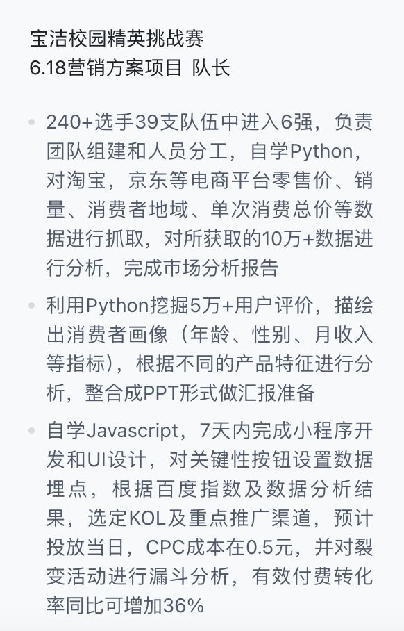 营销策划类的岗位怎么写简历比较好？(图5)