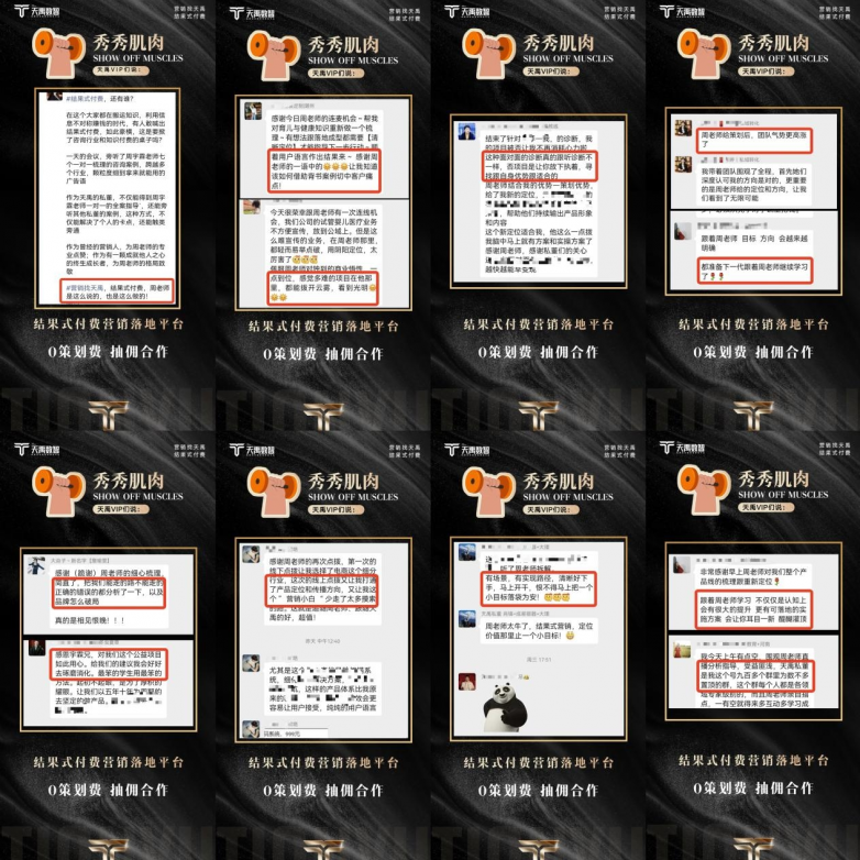 纯佣合作0策划费天禹数智搭建结果式付费营销落地平台(图4)