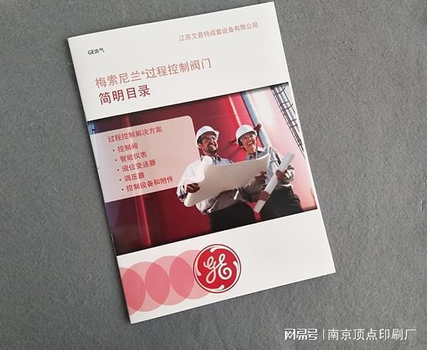 南京管理手册印刷-南京企业品牌形象画册制作-纸制品印刷厂(图2)