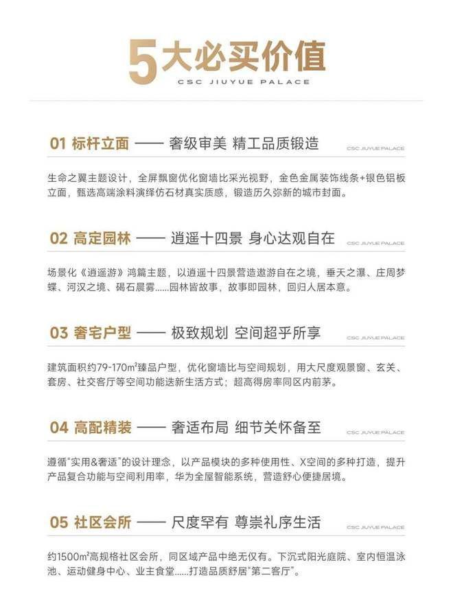 中建·玖玥府：南四环建面约79—170m²臻质华宅西红门封面(图5)