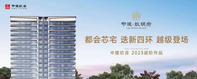 中建·玖玥府：南四环建面约79—170m²臻质华宅西红门封面