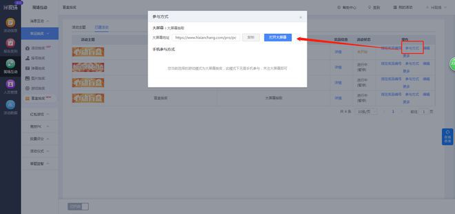 商场营销策划活动方案怎么做？hi现场互动系统：快看这里来！(图13)