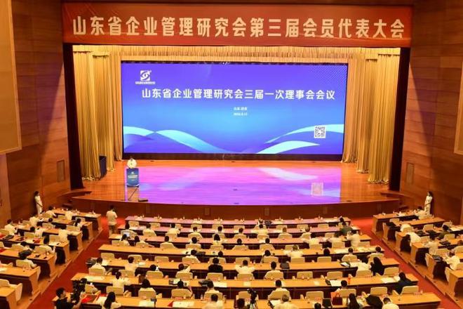 山东省企业管理研究会第三届会员代表大会召开张贵民当选会长(图1)