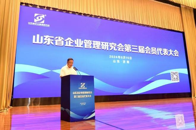 山东省企业管理研究会第三届会员代表大会召开张贵民当选会长(图2)