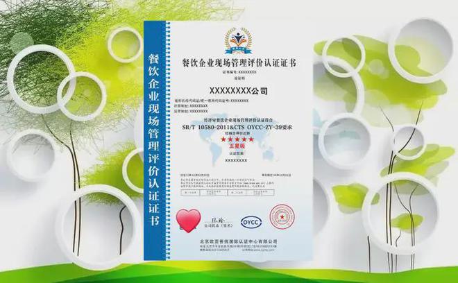 SBT 10580餐饮企业现场管理评价认证标准(图1)