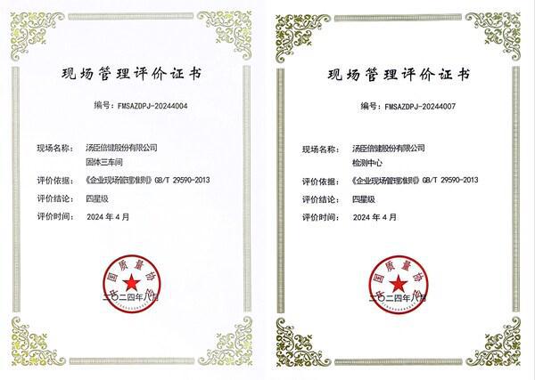 打造企业现场管理标杆汤臣倍健透明工厂获全国现场管理星级荣誉(图1)