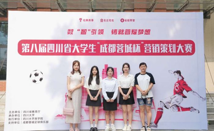 祝贺！四川工程职业技术大学学子获得四川省营销策划大赛一等奖(图1)