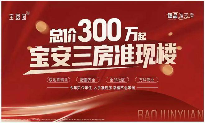 宝珺园地铁6号南延线与九年一贯制学校最新营销方案首付50万起(图8)