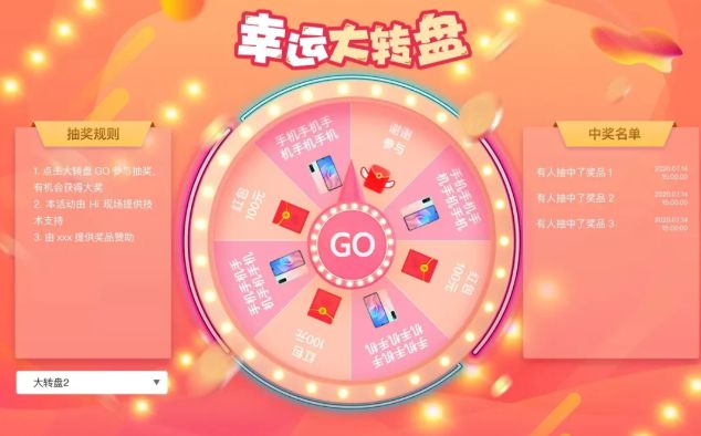 都2024年了年会还用抽奖箱？hi现场互动系统：试试这些游戏吧(图7)