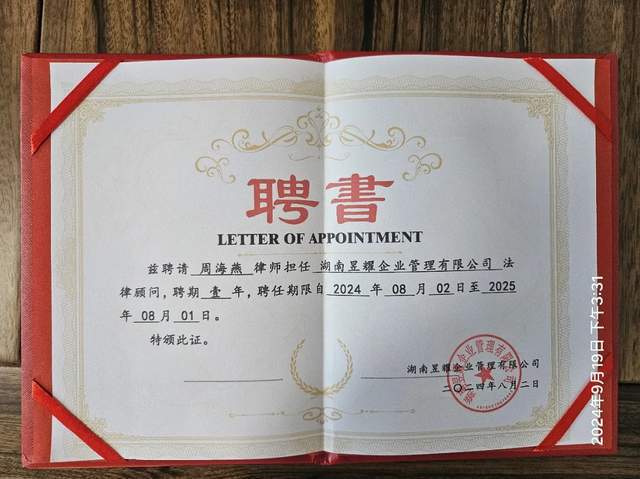 芙蓉律所与湖南昱耀企业管理有限公司成功签署法律顾问服务合同(图2)