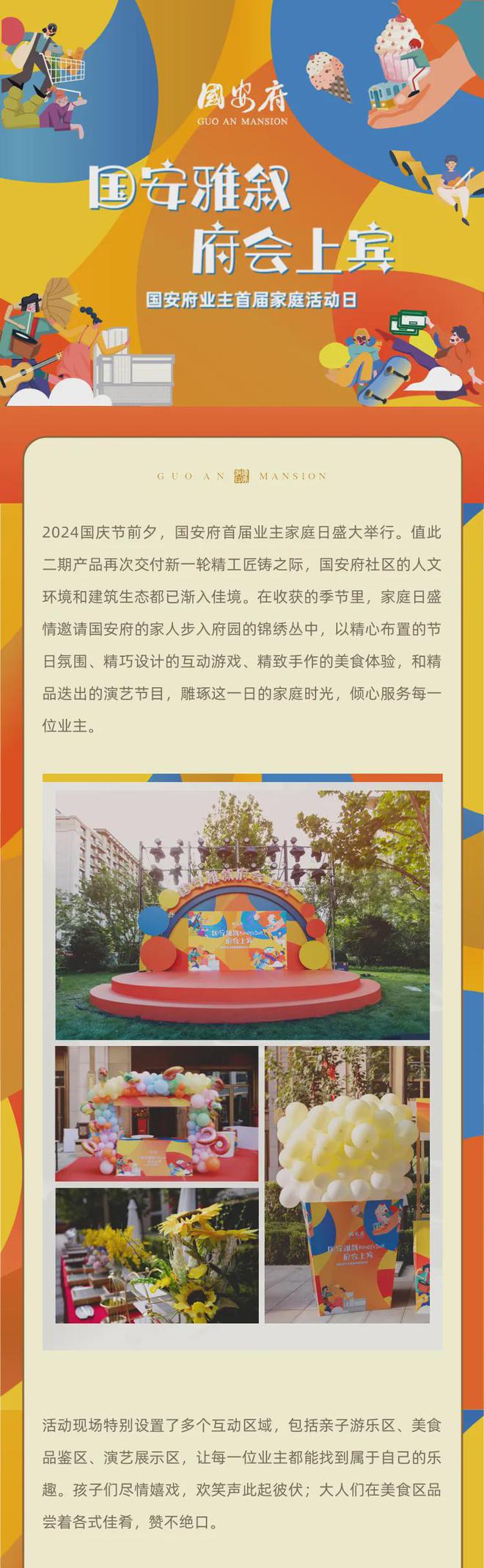 北京国安府三期--楼盘详情 房价价格楼盘详情售楼处电话