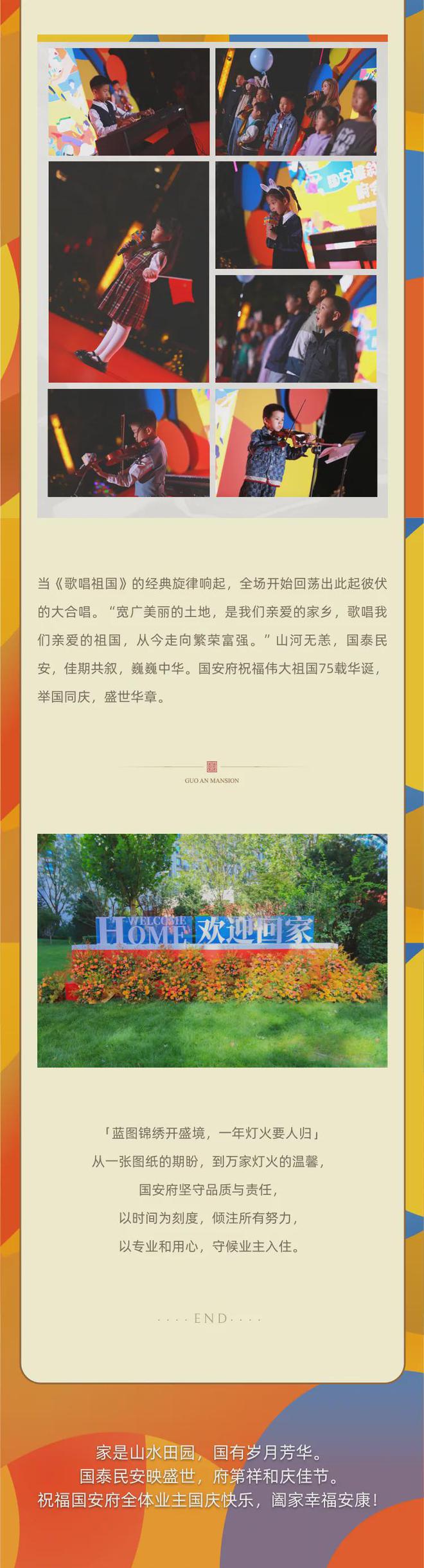 北京国安府三期--楼盘详情 房价价格楼盘详情售楼处电话(图6)