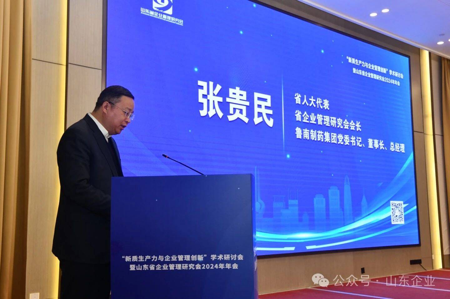 山东省企业管理研究会三届二次常务理事扩大会议在济南召开(图1)