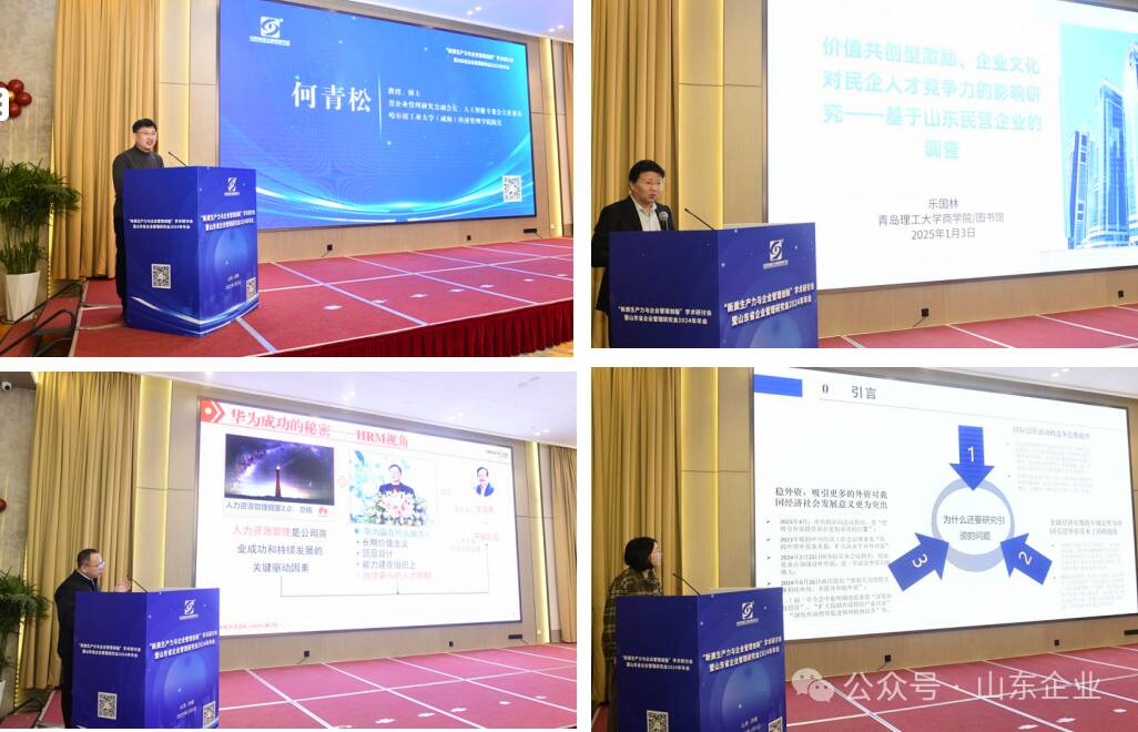 山东省企业管理研究会三届二次常务理事扩大会议在济南召开(图4)